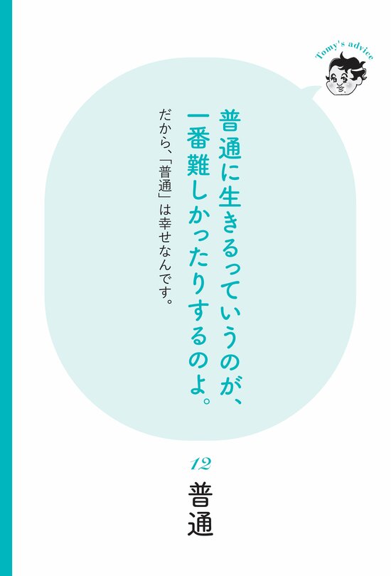 【精神科医が教える】<br />リア充アピールに「ひるむ人」の対処法・ベスト1