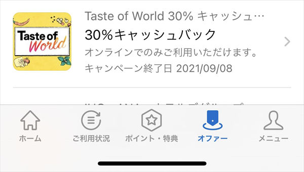 アメックス オファー のお得なキャンペーンを解説 アメックスのクレジットカードなら 対象コンビニで20 キャッシュバックなど お得な特典が利用 可能 クレジットカードおすすめ最新ニュース 2021年 ザイ オンライン