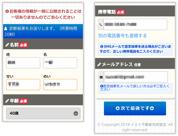 イエイの依頼者情報の入力画面（スマホ版）