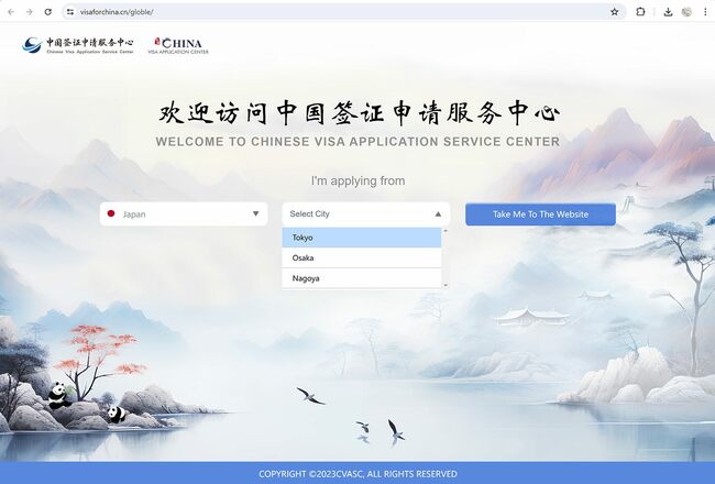 中国ビザ申請センターウェブサイトで手続き。まず申請先の選択から