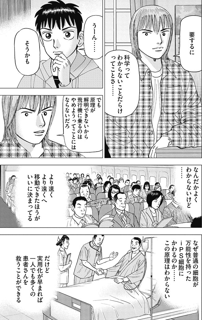 漫画インベスターZ 4巻P143