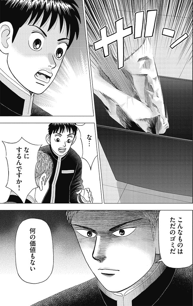 漫画インベスターZ_2巻P111