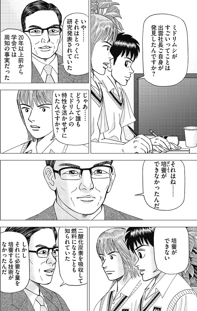 漫画インベスターZ 7巻P132