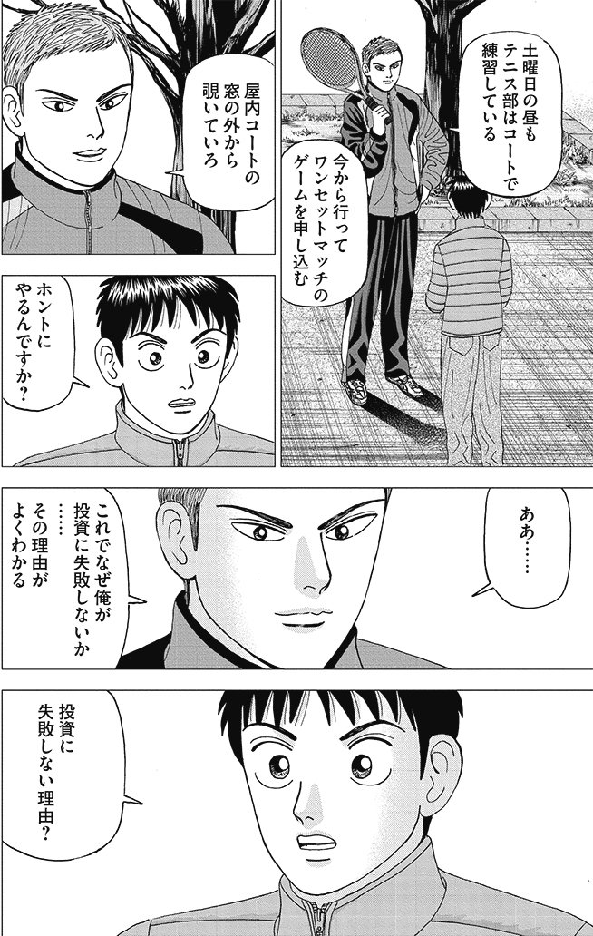 漫画インベスターZ 2巻P140