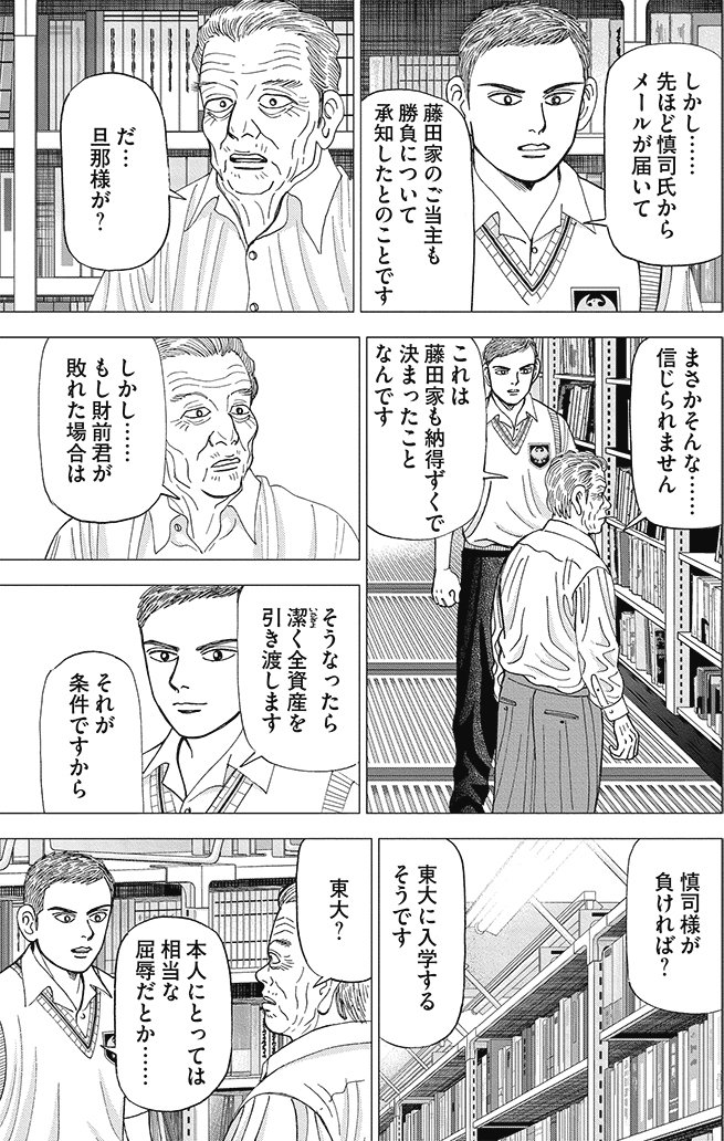 漫画インベスターZ 9巻P149