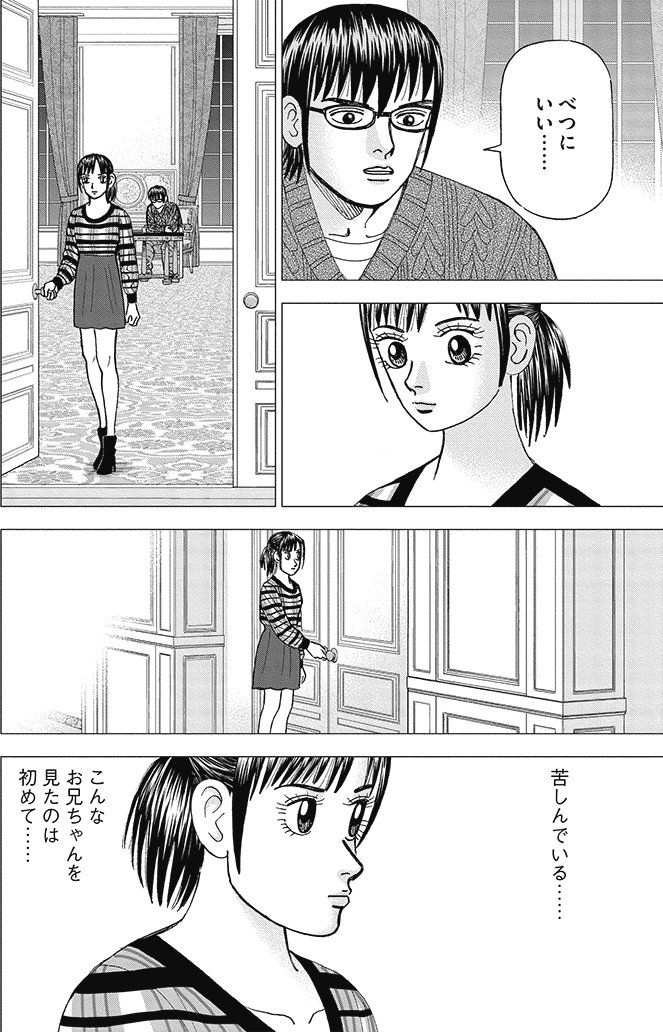 漫画インベスターZ 15巻P100