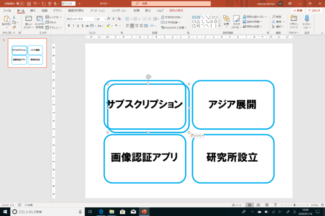 【パワーポイント仕事術】できる人は知っている、聞き手の注意を引きつける「アニメーション」のワザ