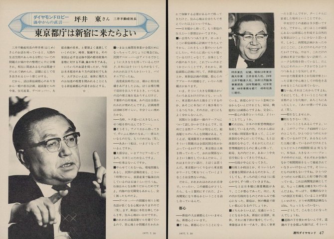 1977年7月30日号