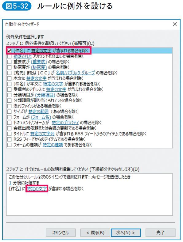 ルールに例外を設ける