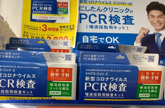 東京都内の薬局で販売されているPCR検査キット