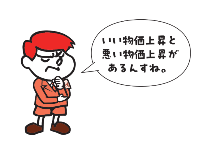 【「鷹の爪」吉田くんが聞く】なんでデフレはダメなんですか？ モノの値段が下がったらうれしいじゃないですか