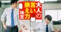 メールや書類で「誤字脱字」が多い部下…直してほしいが、どう注意する？【大人の言い換え力検定】