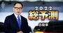 トヨタがEV大攻勢でも、2022年は「ガソリン車大増産」が自動車産業の主戦場になる理由