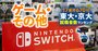 東大・京大生の就職先ランキング【ゲーム・その他19社】3位コーエテクは6人、任天堂とソニーは何人？