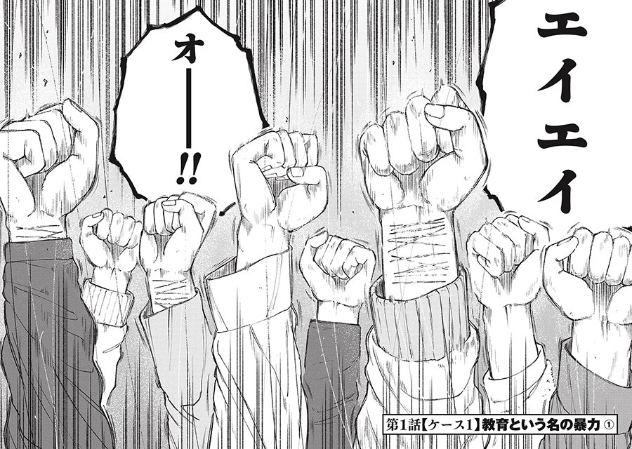 漫画 教育虐待 1話P2、P3