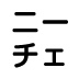 【『ニーチェが京都にやってきて17歳の私に哲学のこと教えてくれた。』試読版　第13回】えっ、ニーチェってシェアハウスに住んでるの？