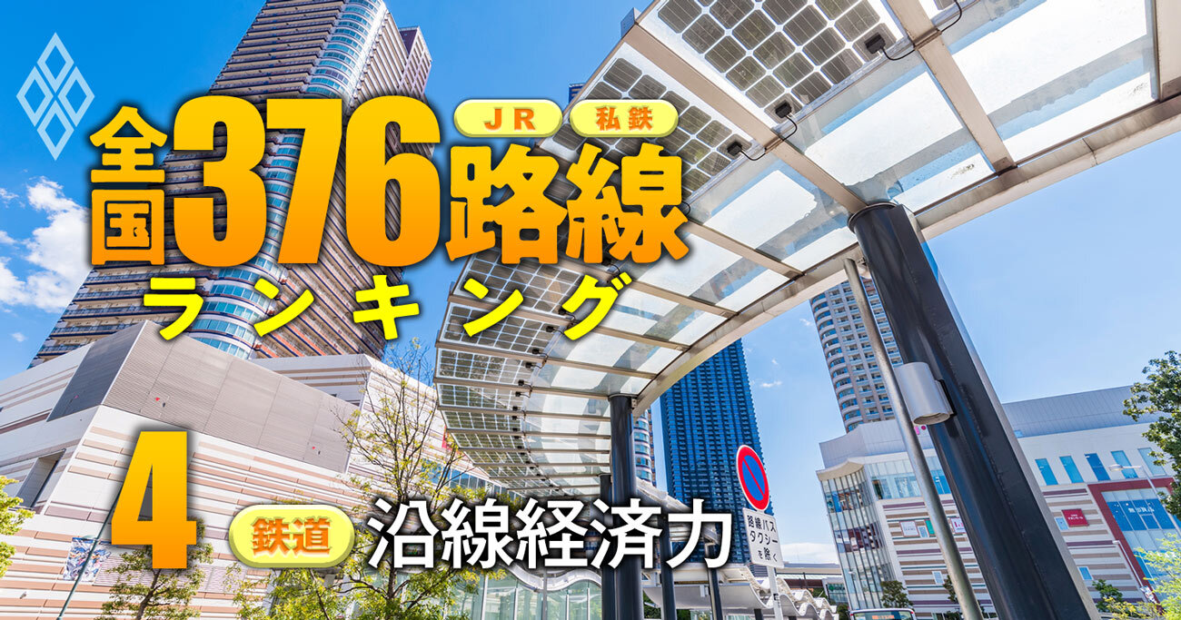 鉄道「沿線経済力」ランキング【首都圏28路線】5位は東京メトロ東西線、1位は？