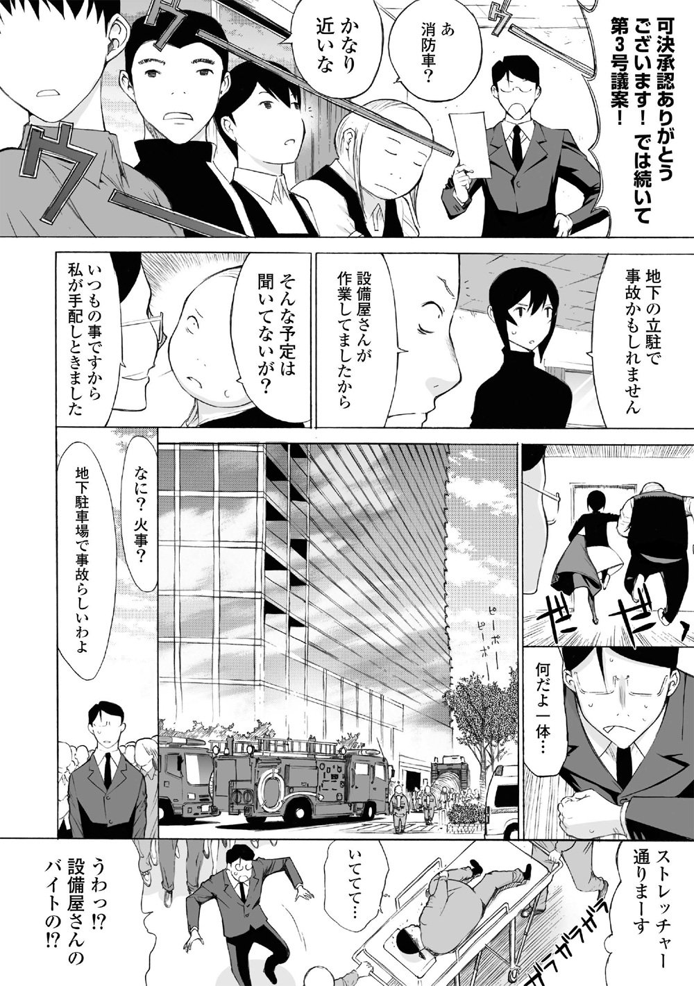 【マンガ】タワマンの管理組合理事長と管理会社が怪しい関係？一級建築士が調査・解決