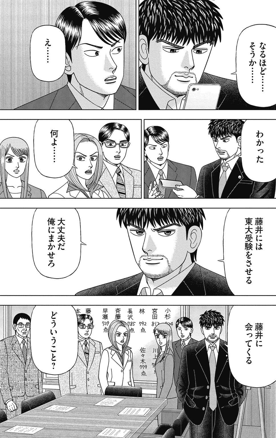 漫画ドラゴン桜2 15巻P113