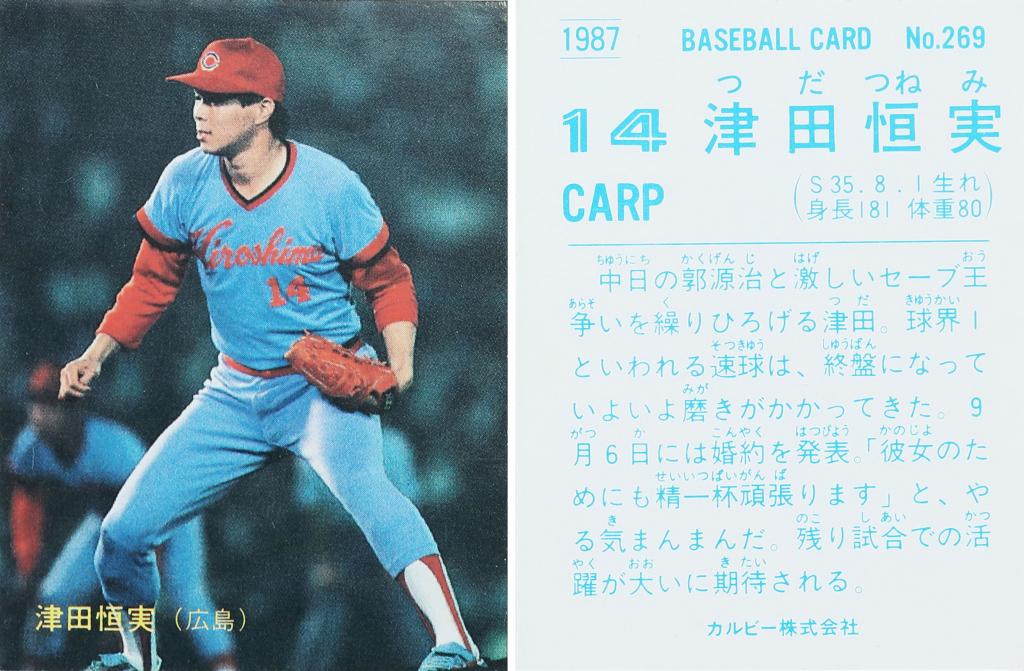 プロ野球チップスカード3枚セット荒木大輔 - ゲームセンター・ゲームカード