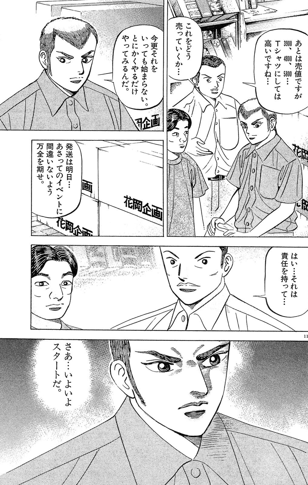 漫画マネーの拳 2巻P197