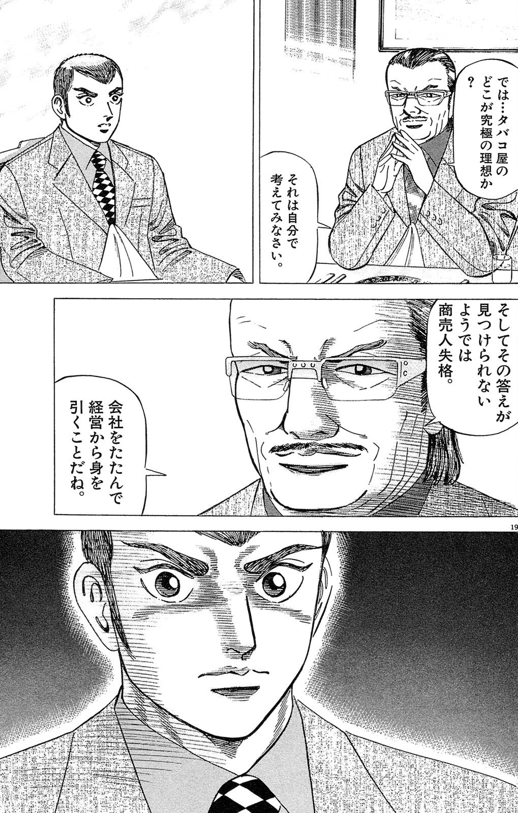 漫画マネーの拳 3巻P113