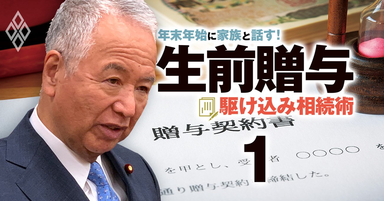 相続税・贈与税のルールはどう変わる？「甘利明・自民党前税調会長」を