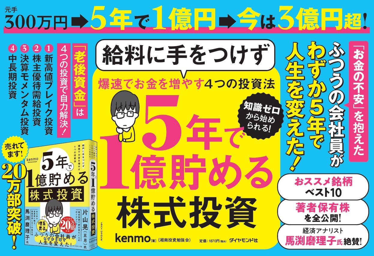 決算発表シーズンが最大のチャンス！ 株価の勢いに乗る「決算モメンタム投資」の極意