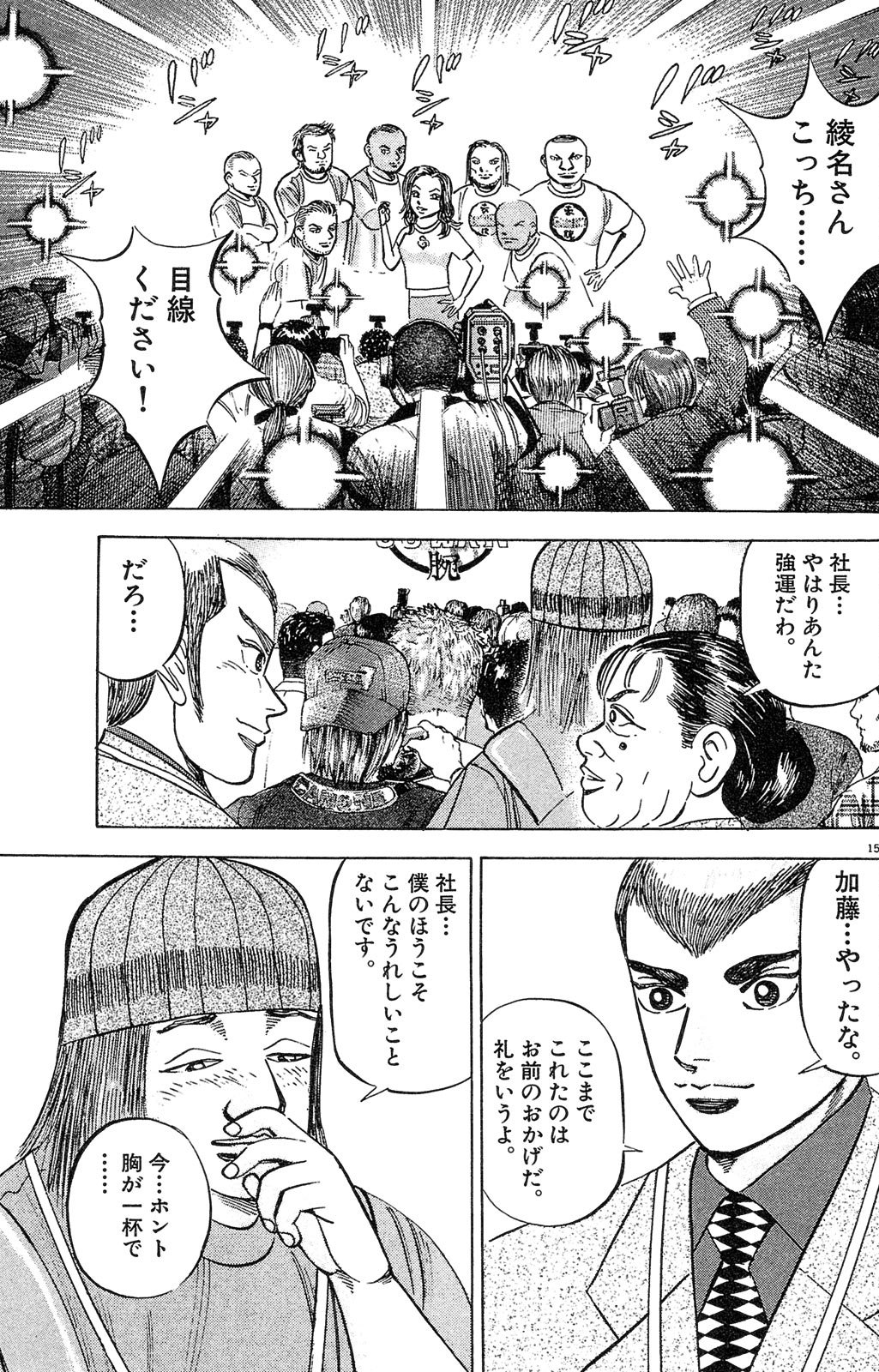 漫画マネーの拳 3巻P87