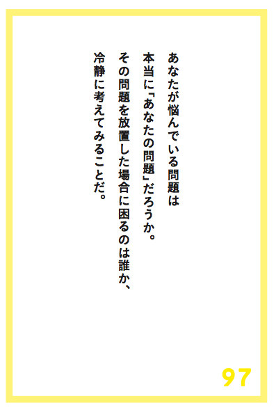 「すぐに悩みが消える」とっておきの考え方がこれだ!