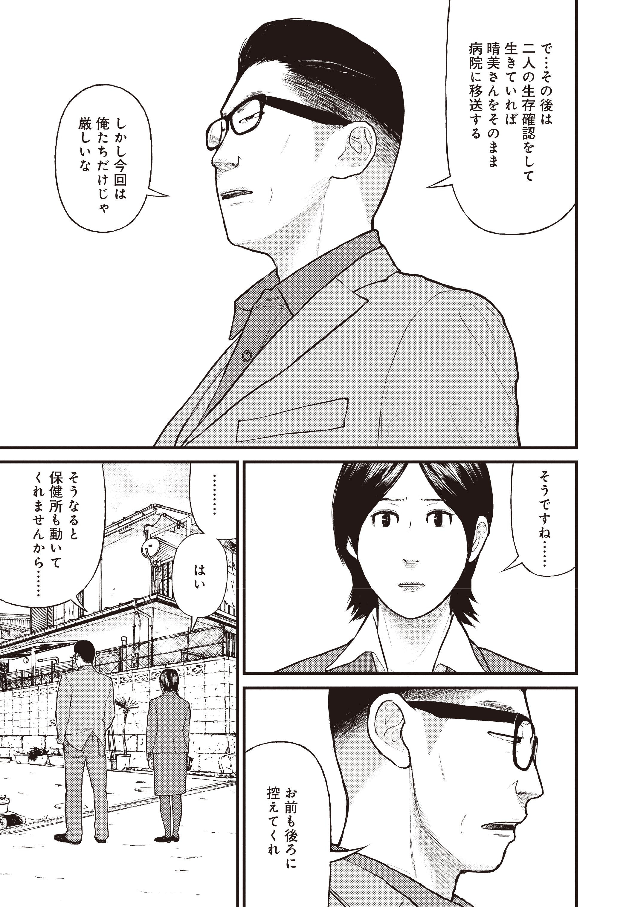 『「子供を殺してください」という親たち』原作：押川剛 漫画：鈴木マサカズ／新潮社
