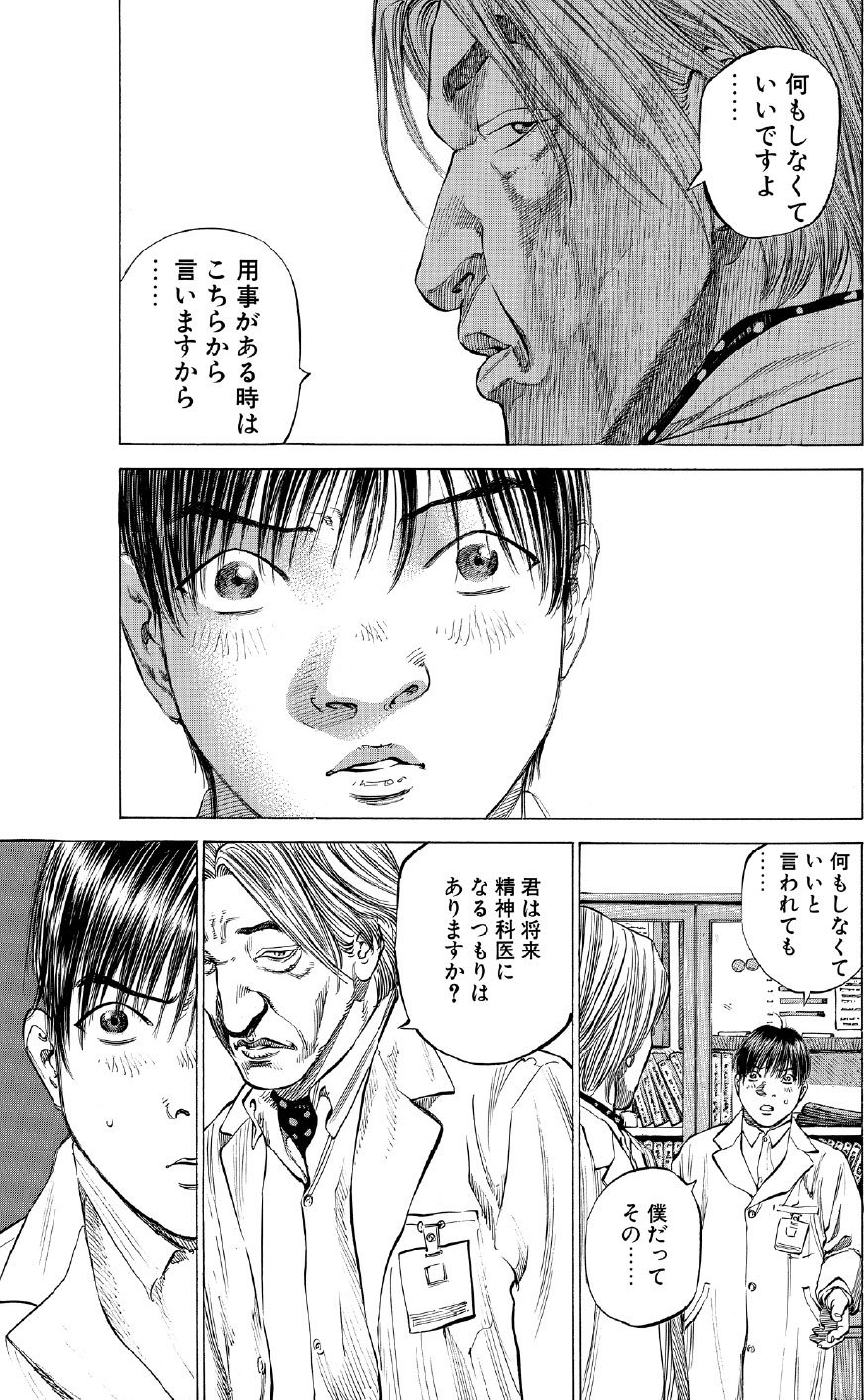 ブラックジャックによろしく　佐藤秀峰