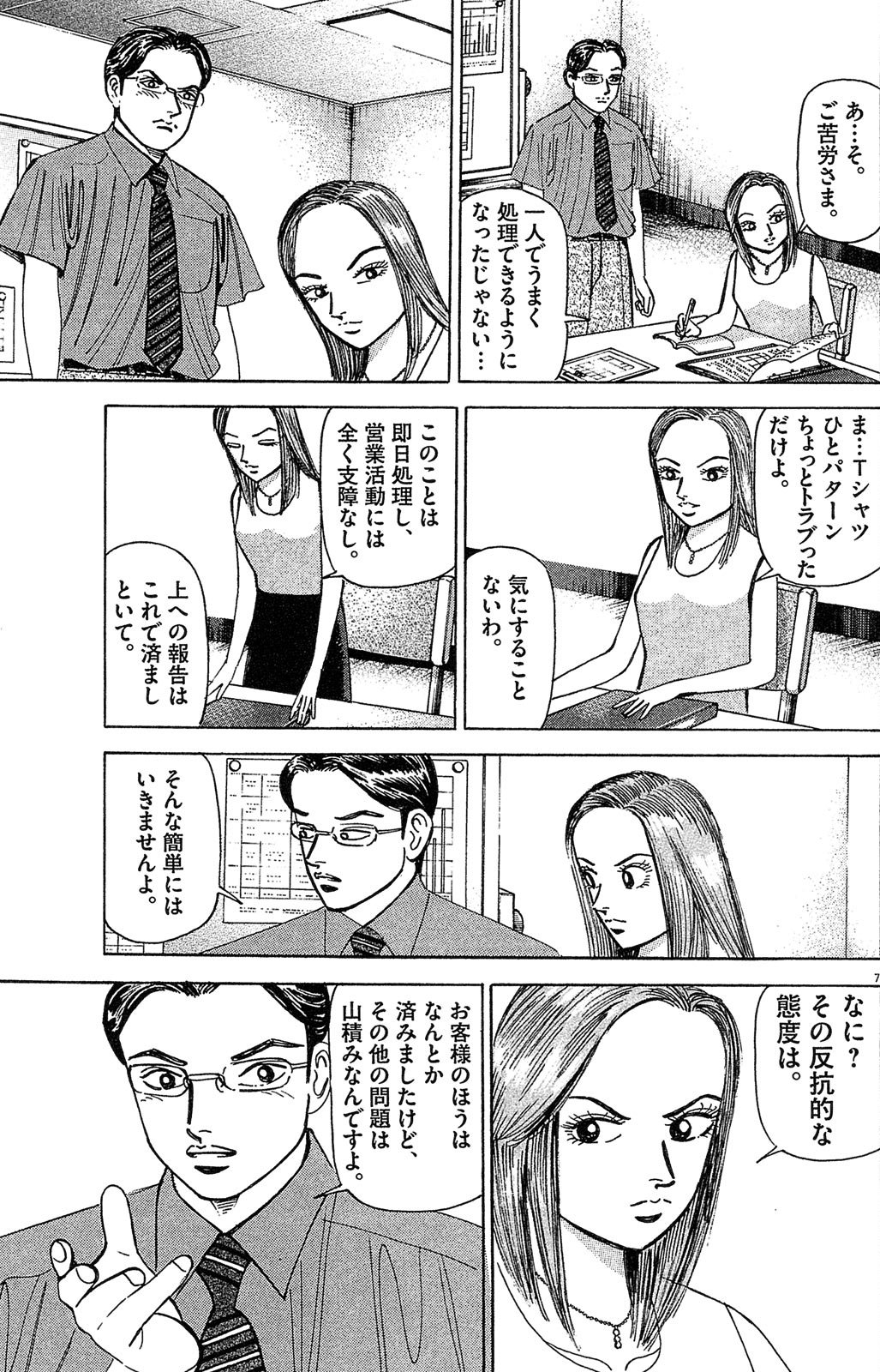 漫画マネーの拳 5巻P145