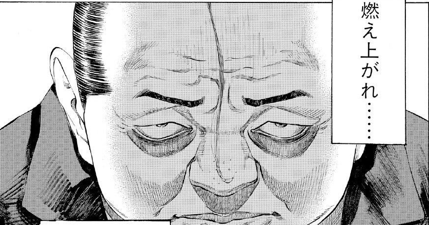 この男、なぜこんなにも燃えているのか？【マンガ】