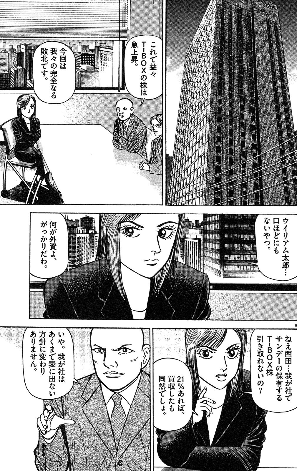 漫画マネーの拳 10巻P147