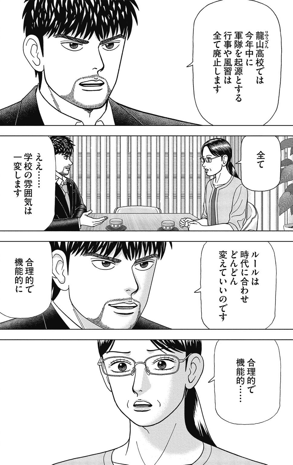 漫画ドラゴン桜2 9巻P84