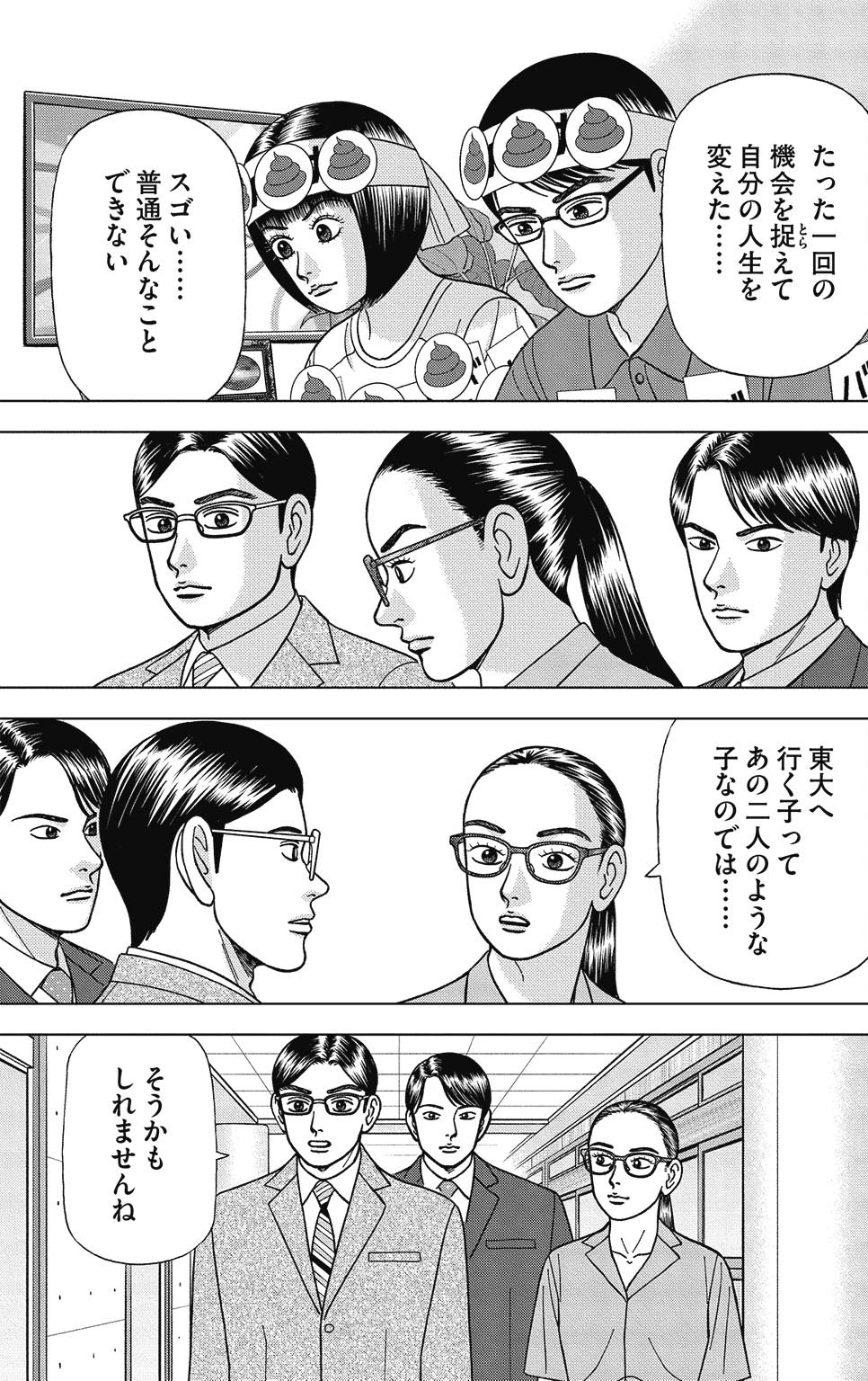 漫画ドラゴン桜2 10巻P77
