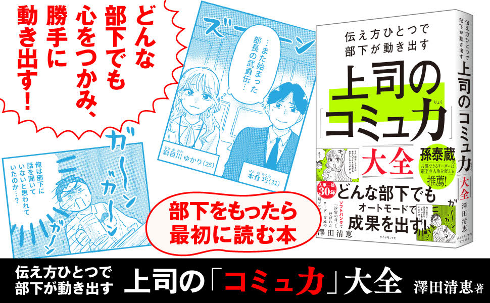 ダメな上司が指示待ち部下をつくってしまう原因・ワースト1