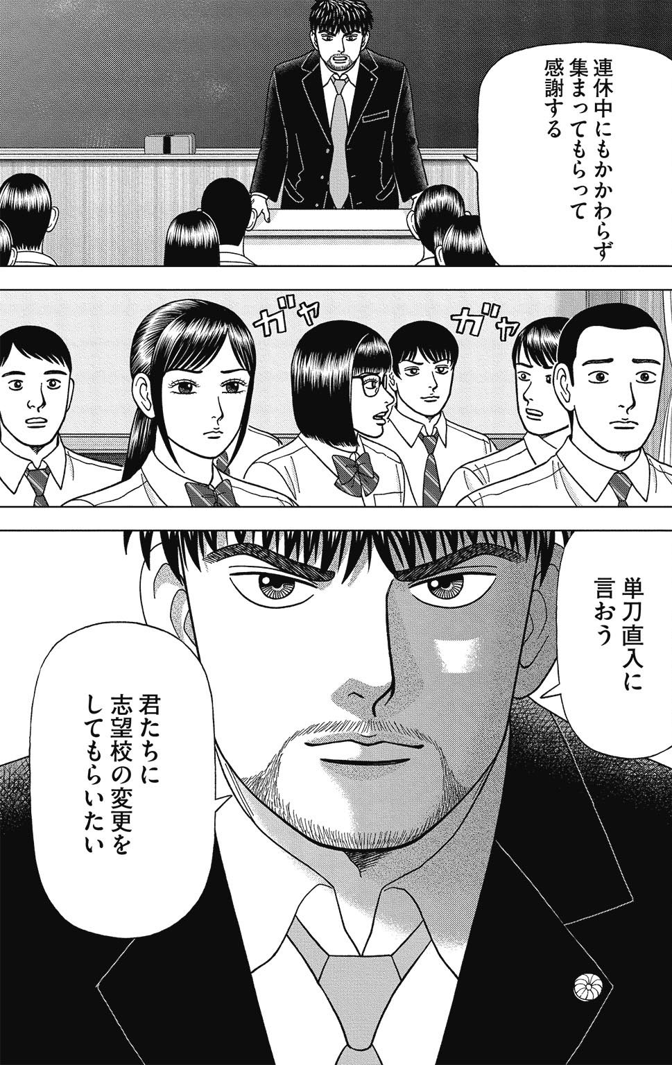 漫画ドラゴン桜2 10巻P43