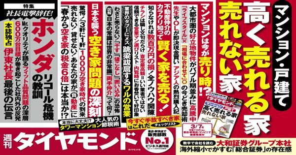 不動産業界の裏側を知りつくし あなたの家を高く、賢く売る！