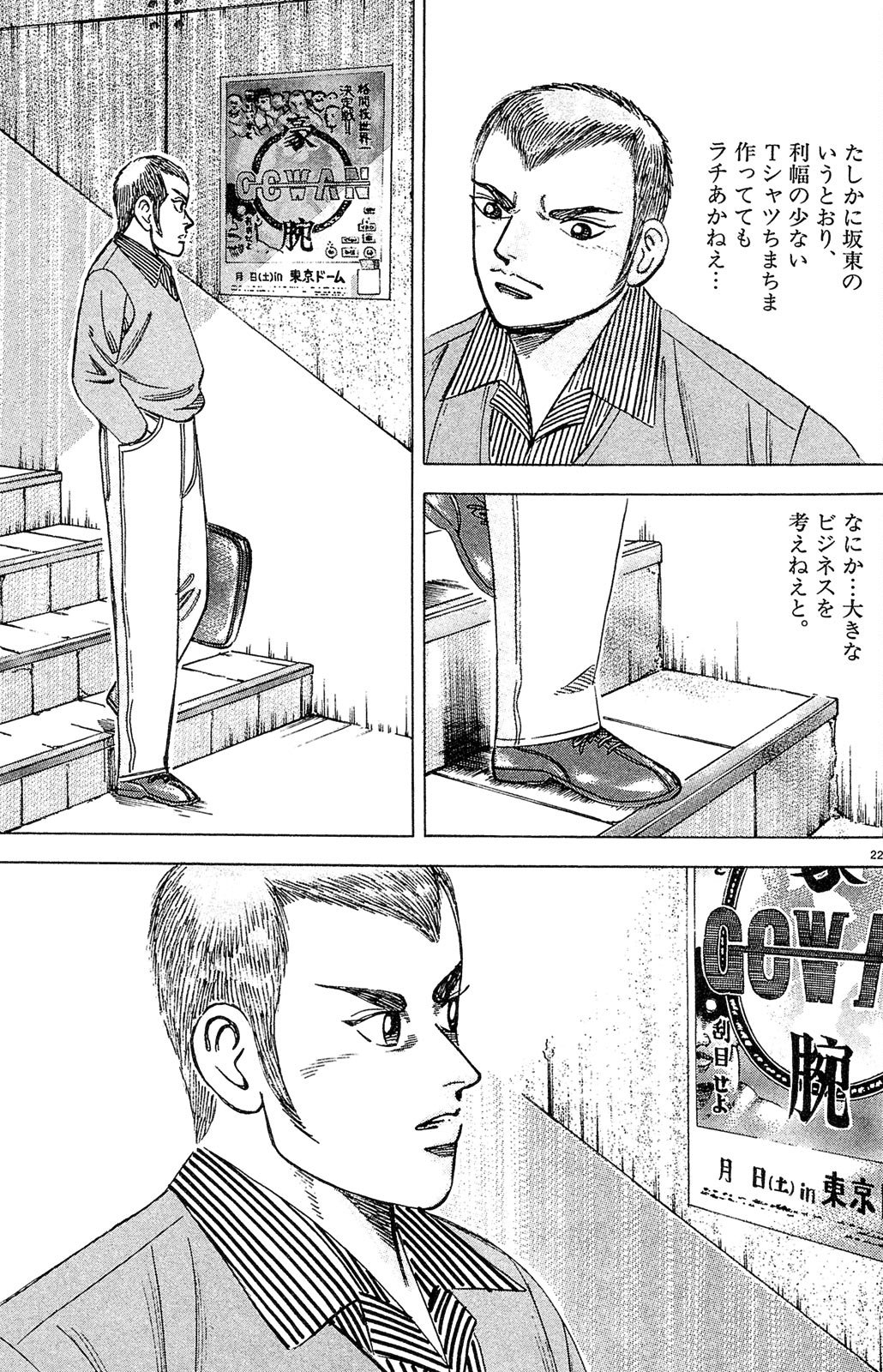 漫画マネーの拳 2巻P73