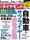 週刊ダイヤモンド 2024年11月23日号