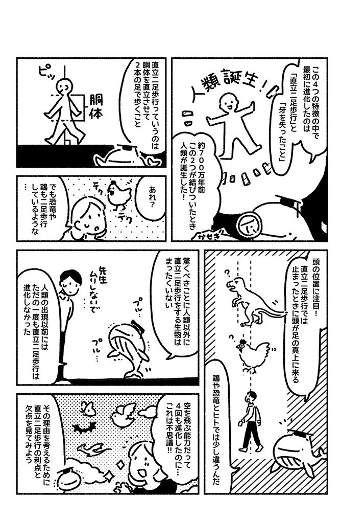 マンガでわかる 直立二足歩行 の7つの利点を知っていますか 若い読者に贈る美しい生物学講義 ダイヤモンド オンライン