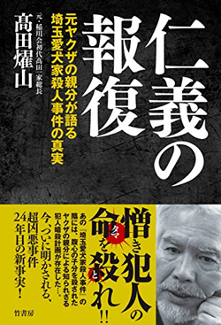 ヤクザすら手にかけた埼玉愛犬家殺人事件の凄惨 週末はこれを読め From Honz ダイヤモンド オンライン