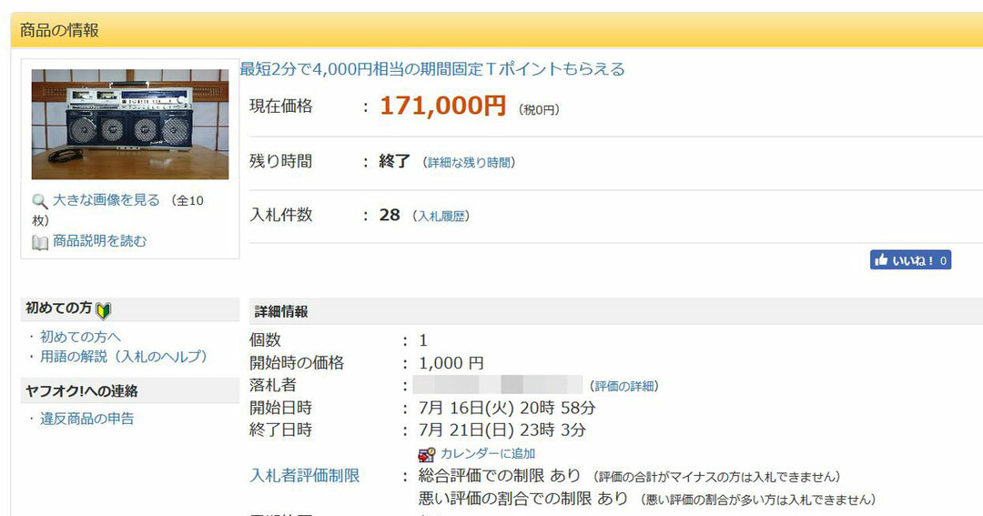 ラジカセ17万円!「昭和」を大人買いする中国人の心情