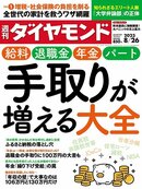週刊ダイヤモンド 23年8月26日号