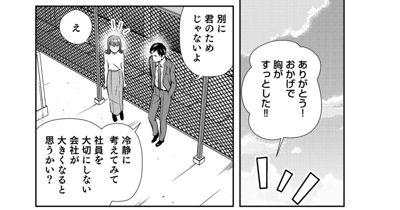 マンガ 30歳 新卒の会社を辞めずにうまくいく人 と 安易に転職して失敗する人 の決定的な差 マンガ転職の思考法 ダイヤモンド オンライン