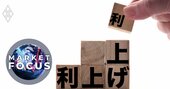 トランプ関税「90日停止」も日本経済の打撃は不可避、雇用調整とインフレ鈍化で日銀「利上げ停止」か