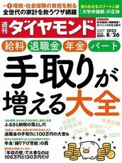 2023年8月26日号 手取りが増える大全