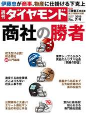 2015年7月4日号 商社の勝者